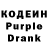 Кодеин Purple Drank rodavlas57