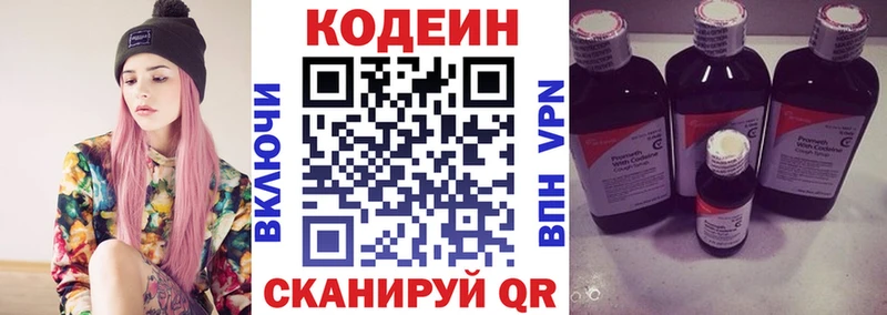 Кодеин напиток Lean (лин)  Ковылкино 